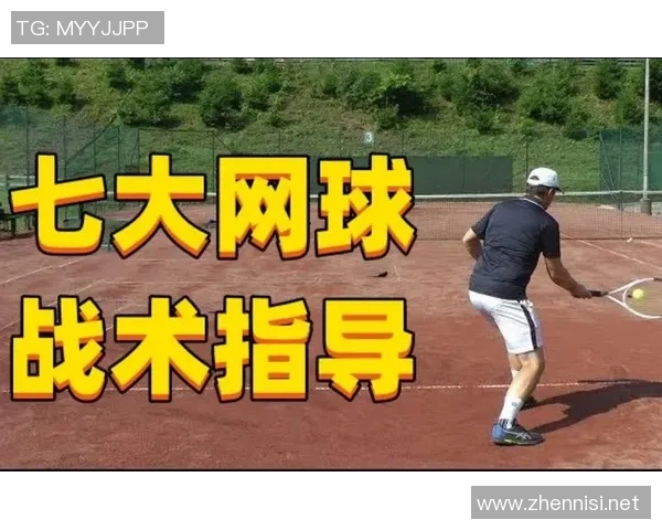 西安网球队速度对比深度解析与战术运用探讨