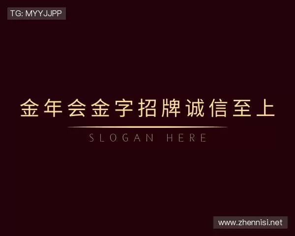 发现金年会金字招牌诚信至上